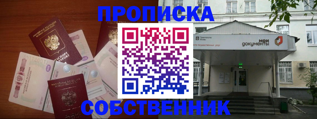 прописка для военкомата в Лосино-Петровском