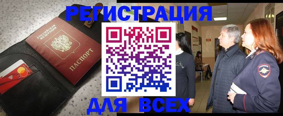 прописка для кредита в Лосино-Петровском