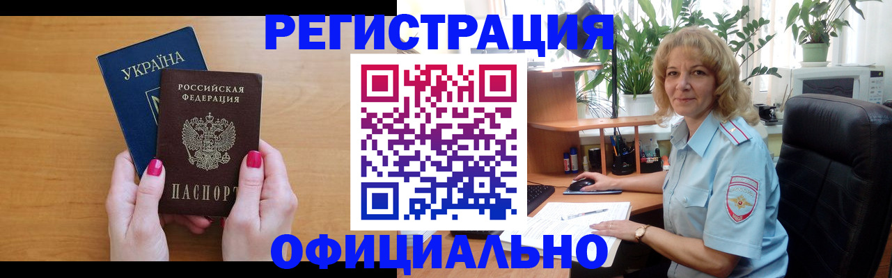 временная регистрация 2025 в Лосино-Петровском