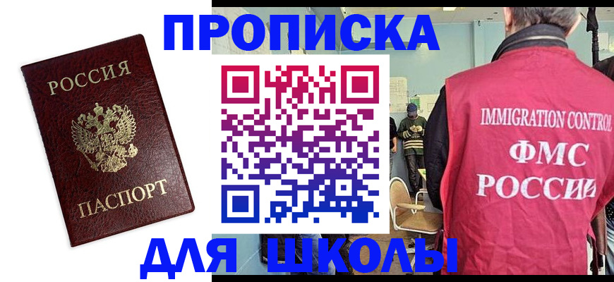 прописка 2025 в Лосино-Петровском