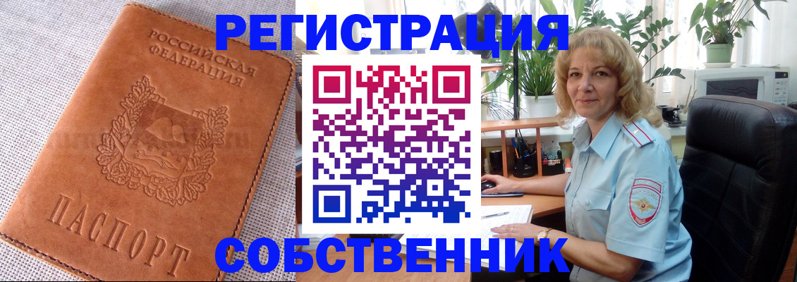 временная регистрация купить в Лосино-Петровском