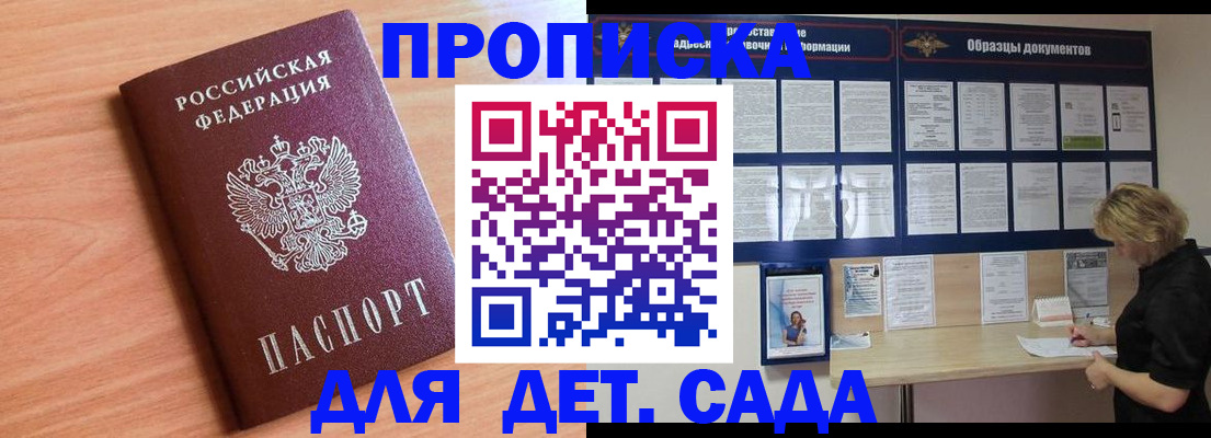 прописка от собственника в Лосино-Петровском